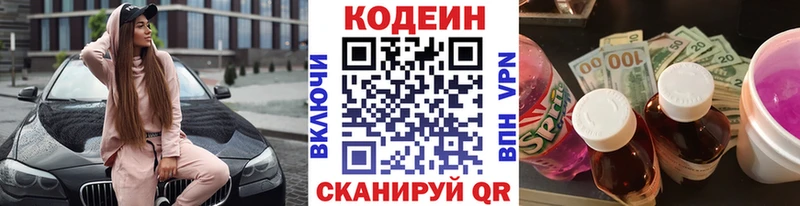 Кодеин напиток Lean (лин)  Купить  Луга 